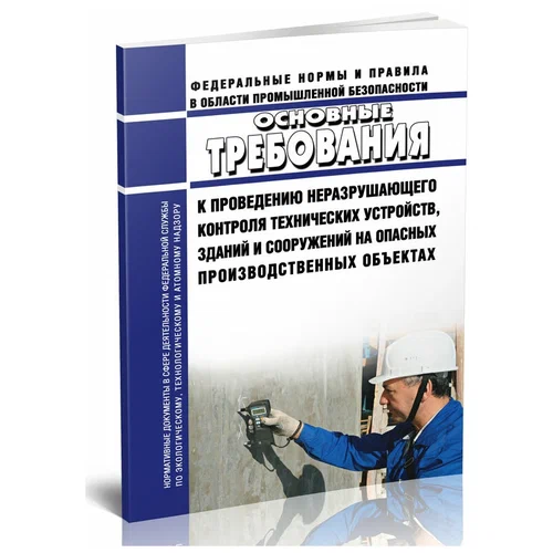 Документы для ОПО