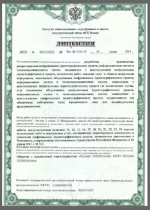 Лицензия ФСБ на криптографию